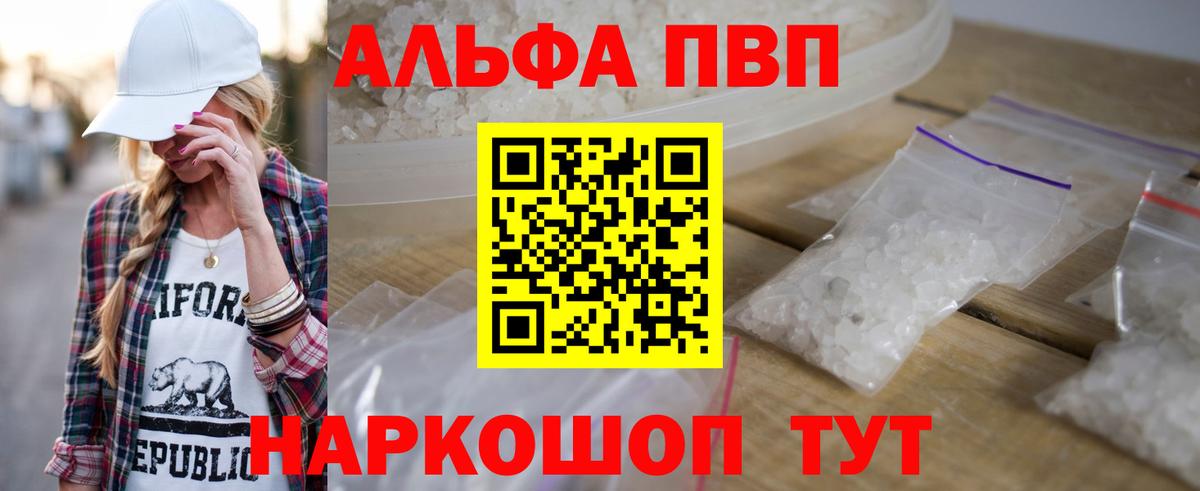 Alfa_PVP Crystall  Вход с VPN  Alfa_PVP Соль  Троицк 