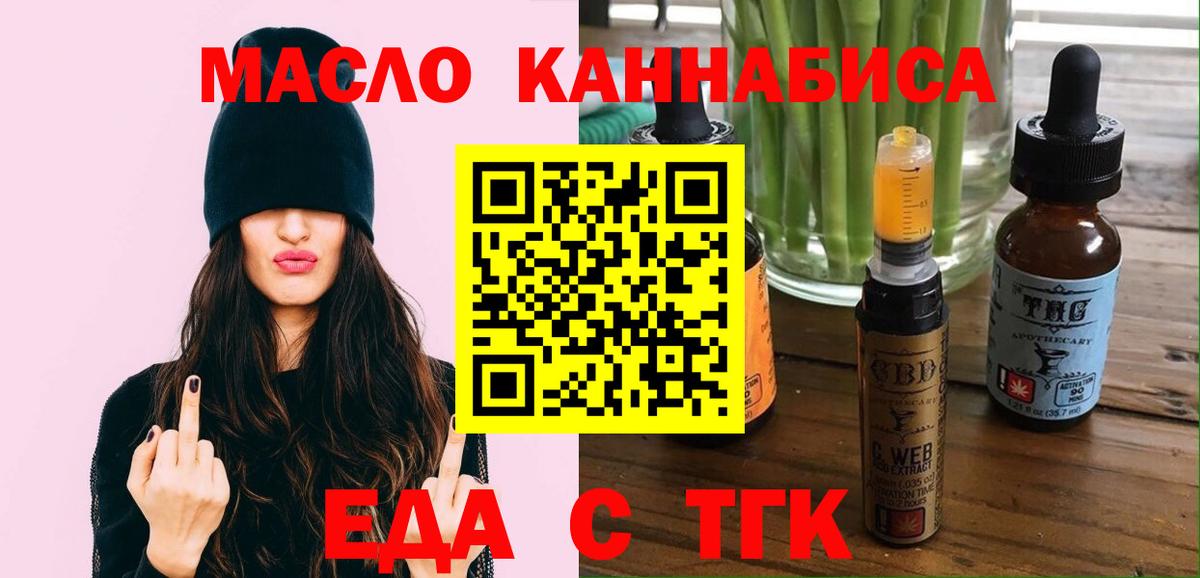 Троицк  Еда ТГК марихуана  Вход с VPN 