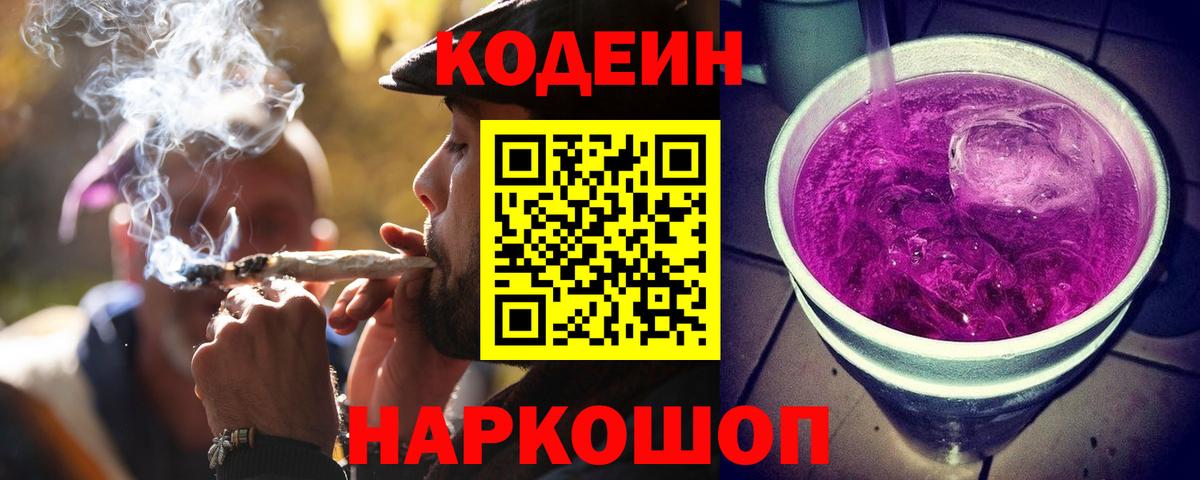 Кодеиновый сироп Lean напиток Lean (лин) Троицк