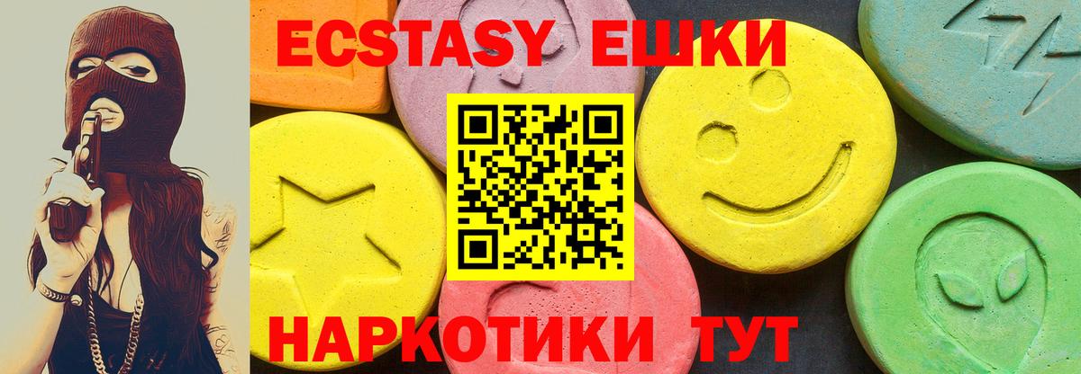 Ecstasy MDMA  Вход с VPN  Троицк 