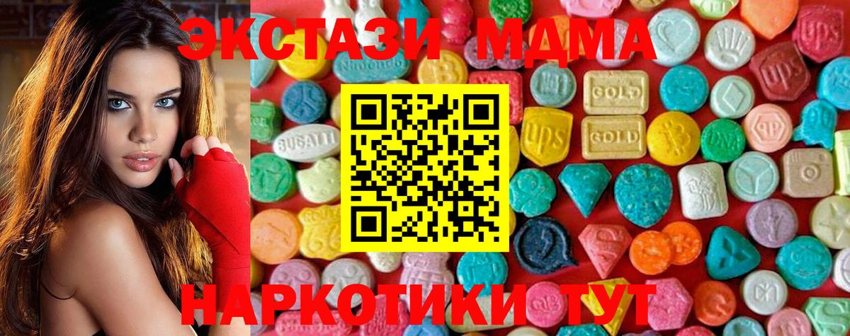 MDMA кристаллы  MDMA crystal  Вход с VPN  МДМА  Троицк 