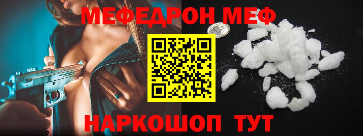 Меф  Троицк