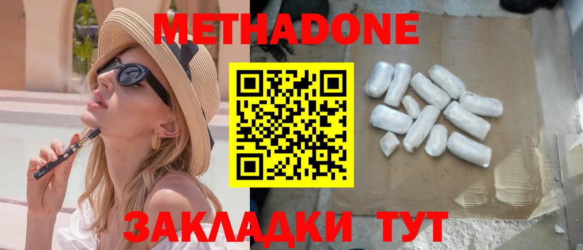 МЕТАДОН мёд  Метадон кристалл  Троицк  Вход с VPN 