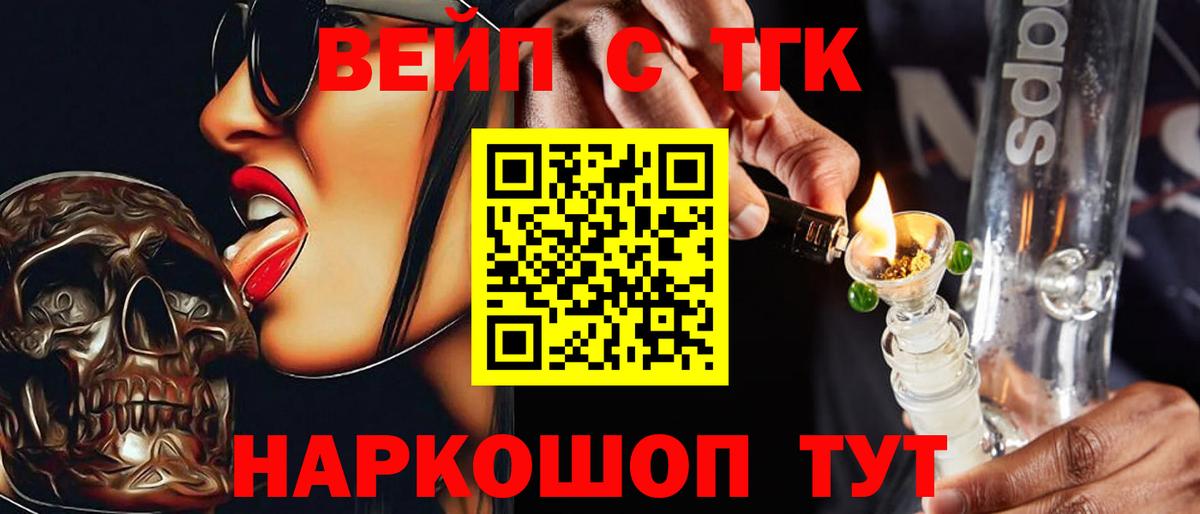 ТГК вейп с тгк Троицк
